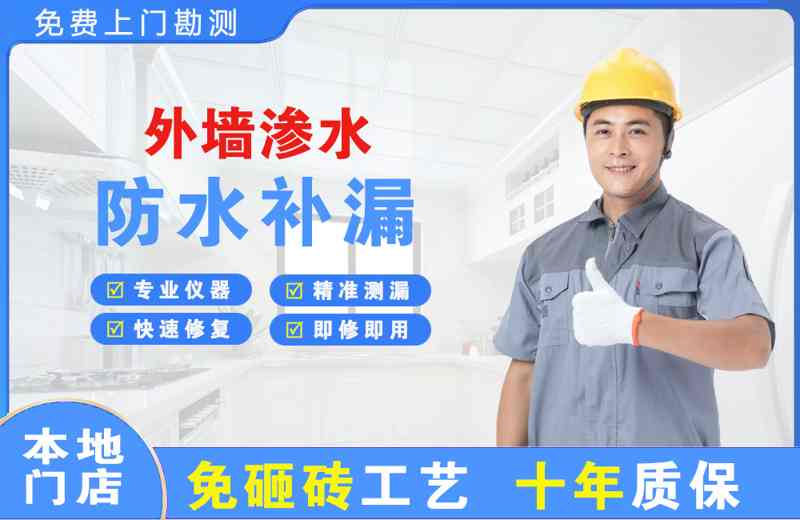 泰宁外墙渗水维修
